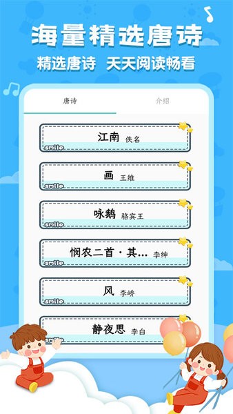 唐詩三百首國學(xué)啟蒙 v6.1.7 最新版 1