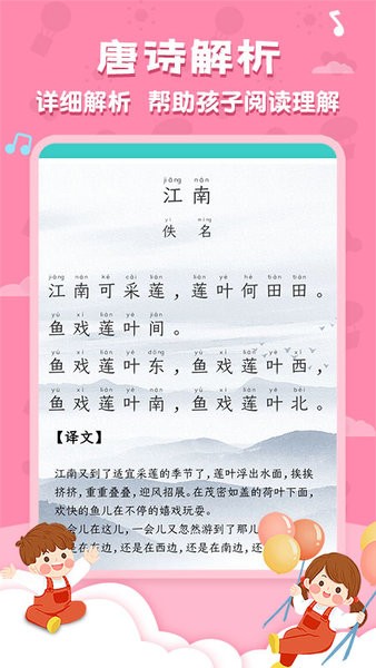 唐詩三百首國學(xué)啟蒙 v6.1.7 最新版 2