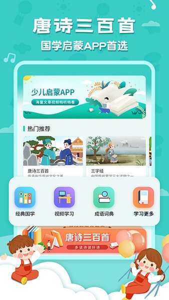 唐詩三百首國學(xué)啟蒙 v6.1.7 最新版 0