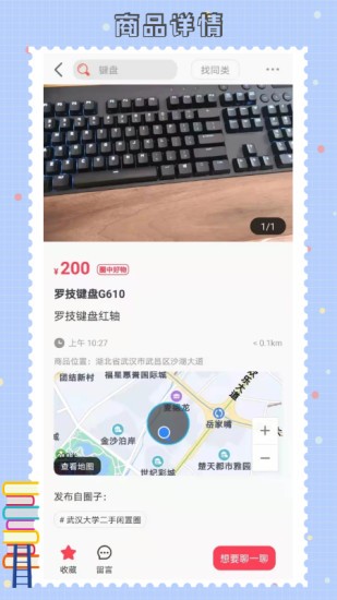 比鄰猩二手交易 v1.1.5 安卓版 3