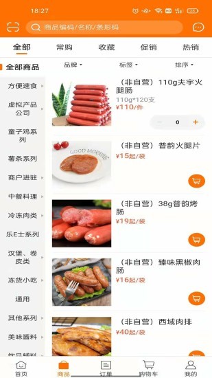 麥得豪食品供應(yīng)鏈 v5.1.485 安卓版 0