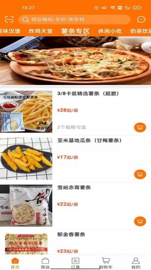 麥得豪食品供應(yīng)鏈 v5.1.485 安卓版 3