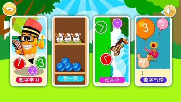 寶寶學(xué)數(shù)字?jǐn)?shù)學(xué)啟蒙app v3.917.45x 安卓版 1