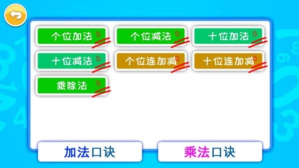 寶寶學(xué)數(shù)字?jǐn)?shù)學(xué)啟蒙app v3.917.45x 安卓版 2