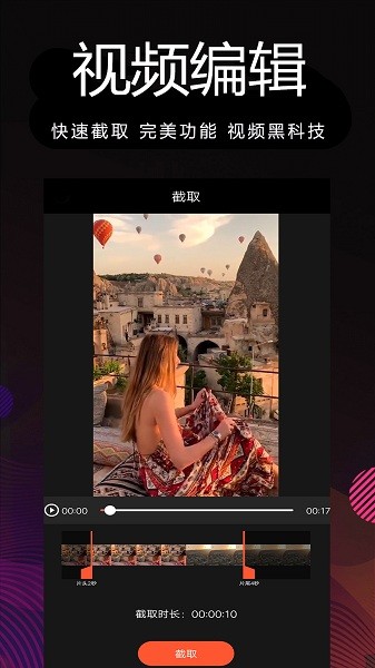 剪輯視頻志尚app v8.0 安卓版 0