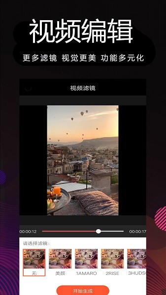 剪輯視頻志尚最新版