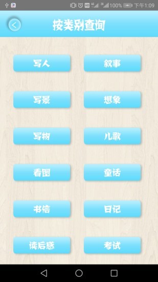 小學(xué)作文精讀app v1.9.1 最新版 3