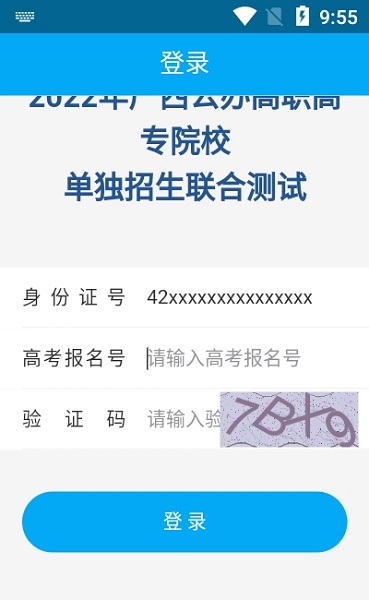 聯(lián)盟單招軟件下載 聯(lián)盟單招app下載