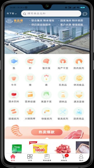 央聯(lián)食品港 v1.1.6 安卓版 0