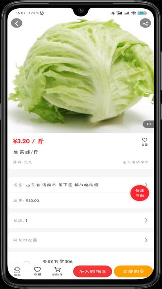 央聯(lián)食品港 v1.1.6 安卓版 3