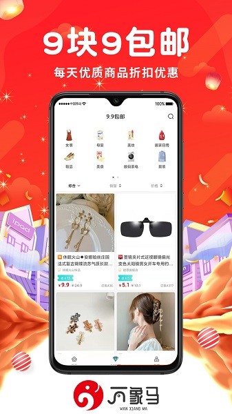 萬象馬 v1.0.0 安卓版 0
