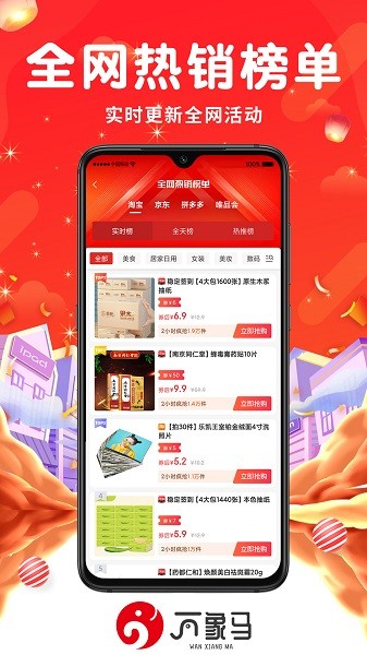 萬象馬 v1.0.0 安卓版 3