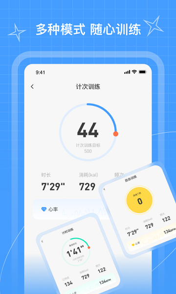 PICOOC跳繩app v1.2.8 安卓版 1