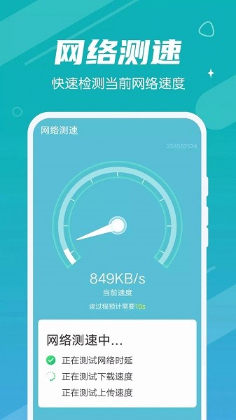 極速暢快清理軟件 v1.0.0 安卓版 3