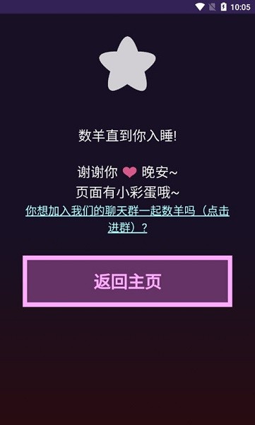 小羊助眠app下載