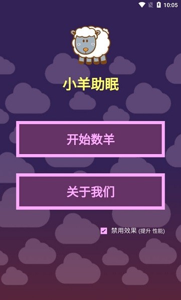 小羊助眠 v1.0 安卓版 2