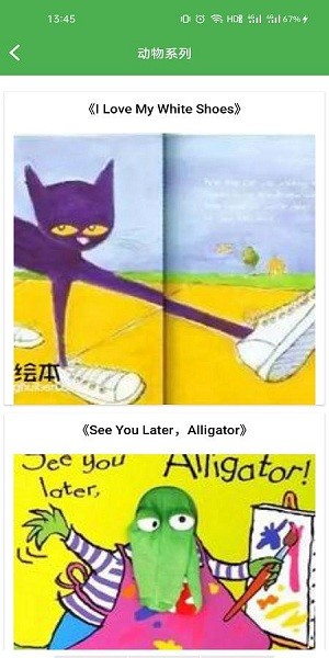 兒童英語趣繪本app v1.0.0 安卓版 1