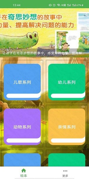 兒童英語趣繪本app