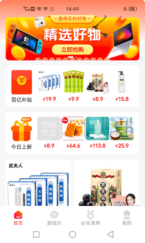 妙省優(yōu)選官方版 v1.6.5 安卓版 0