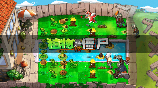 植物大戰(zhàn)僵尸核版進(jìn)階版(PvZ核) v1.0 安卓版 1