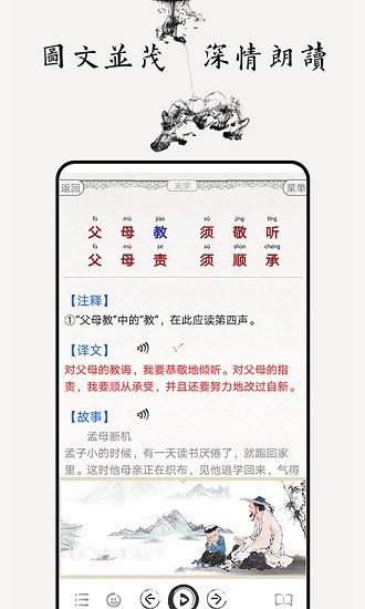 弟子規(guī)圖文有聲app v5.1 安卓版 2