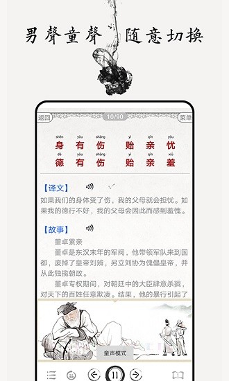 弟子規(guī)圖文有聲app v5.1 安卓版 3