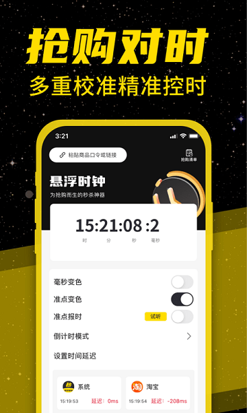 懸浮鬧鐘app v1.0.1 安卓版 1