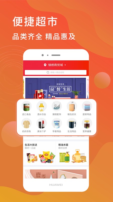 迎米生活電商超市 v1.2.6 安卓版 1