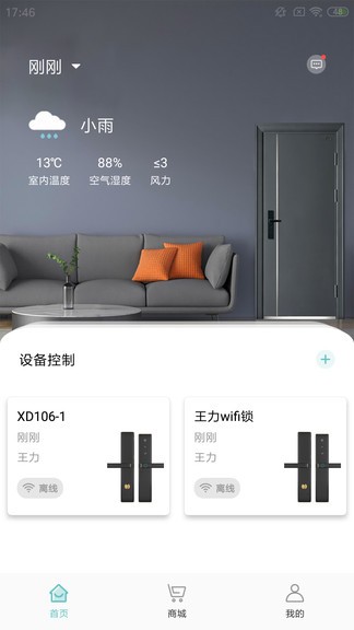 王力安防門鎖app0