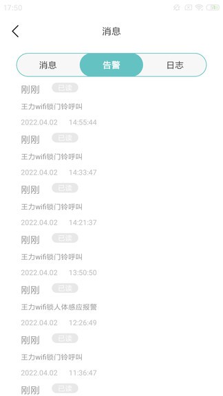 王力安防門鎖app2