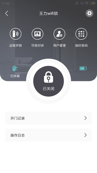王力安防門鎖app3