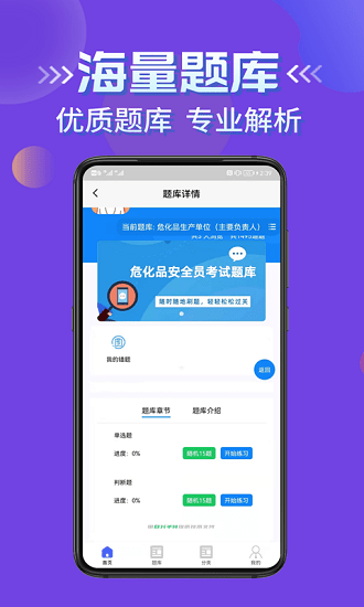 ?；钒踩芾韱T考試學(xué)知題 v1.2 最新版 2