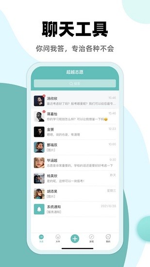 超越志愿咨詢(xún)服務(wù)平臺(tái) v1.0 最新版 0
