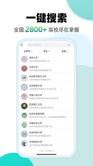 超越志愿咨詢(xún)服務(wù)平臺(tái) v1.0 最新版 1