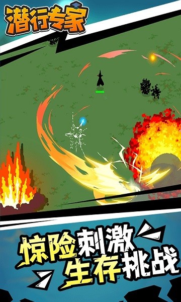 潛行專家 v1.1.2 安卓版 1