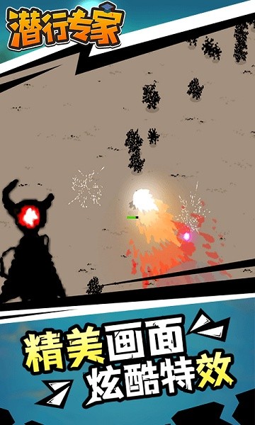 潛行專家 v1.1.2 安卓版 3