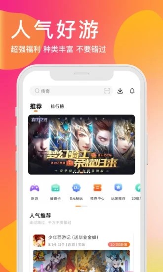 bt版游戲盒 v4.4.2208 安卓版 3