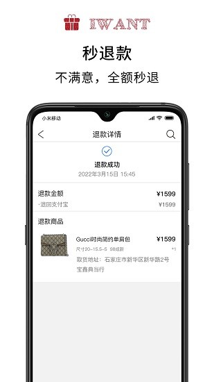 想要二手奢侈品買(mǎi)賣(mài)平臺(tái) v1.2 安卓版 0