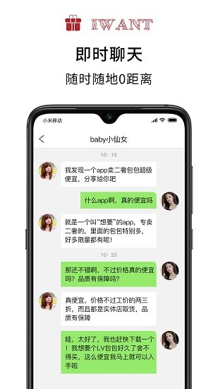 想要二手奢侈品買(mǎi)賣(mài)平臺(tái) v1.2 安卓版 1