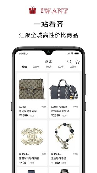想要二手奢侈品app