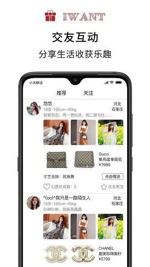 想要二手奢侈品買(mǎi)賣(mài)平臺(tái) v1.2 安卓版 3