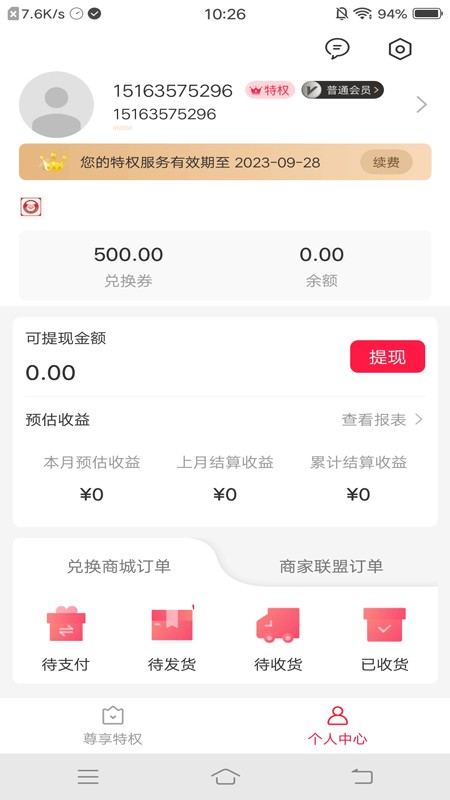 花樣惠購(gòu)平臺(tái) v1.0.2489 安卓版 0