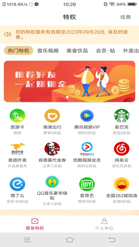 花樣惠購(gòu)平臺(tái) v1.0.2489 安卓版 1