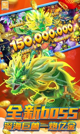 经典捕鱼新人送一亿金币 经典捕鱼官方免费下载