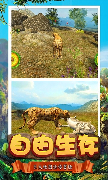 模擬獵豹生存 v1.0.0 安卓版 0