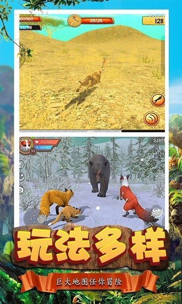 模擬獵豹生存 v1.0.0 安卓版 3