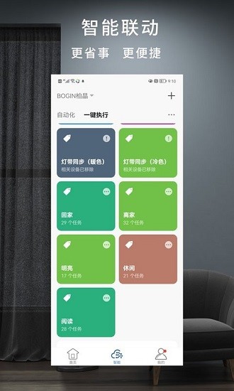 柏晶智能app下載