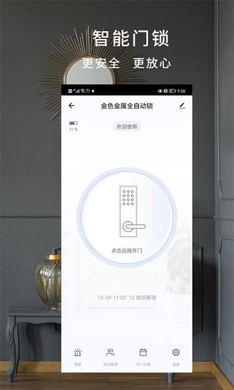 柏晶智能app最新版 v3.32.35 安卓版 3