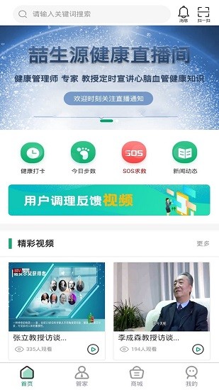 喆生源健康官方版 v1.3.3 安卓版 0