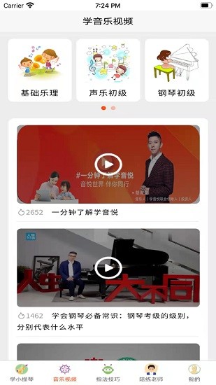 學小提琴陪練 v1.0.0 安卓版 3